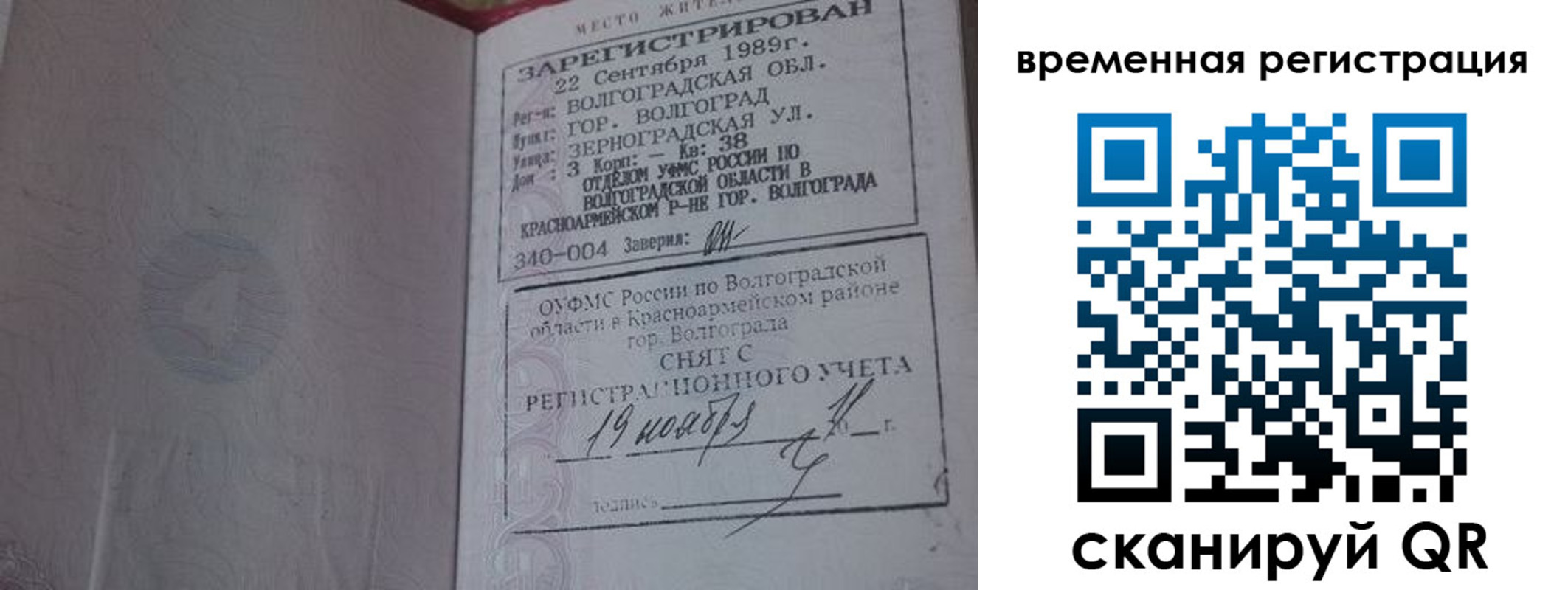 временная регистрация законно в Чкаловске