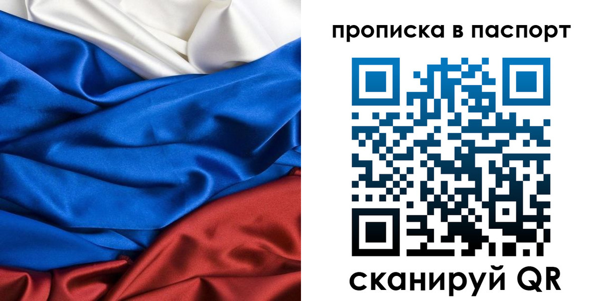 прописка в Чкаловске