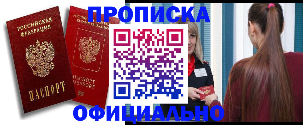 прописка для кредита в Чкаловске