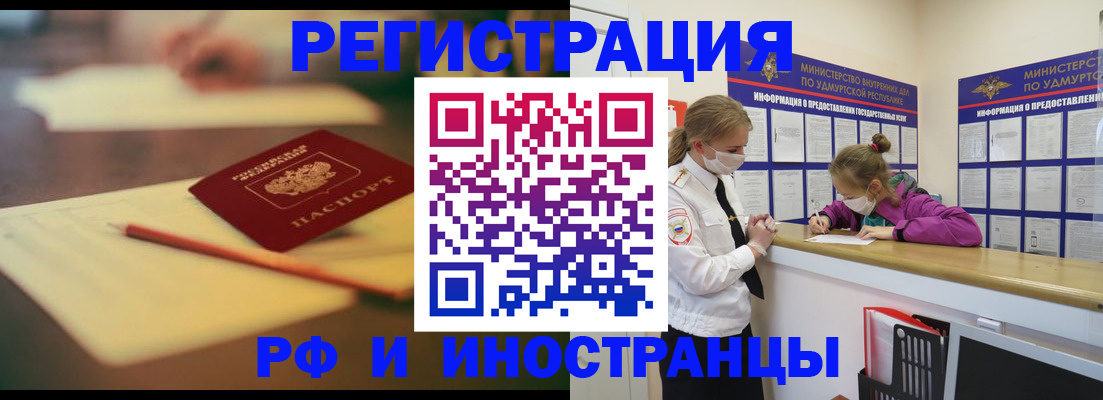временная регистрация недорого в Чкаловске