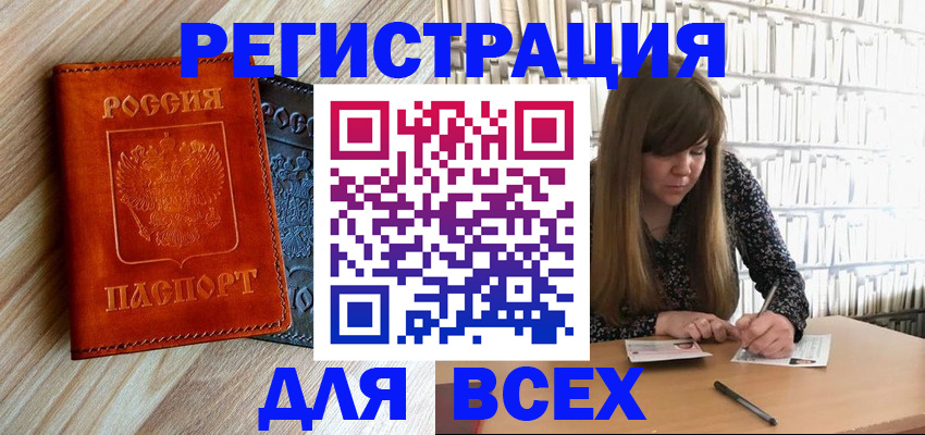 временная прописка в Чкаловске