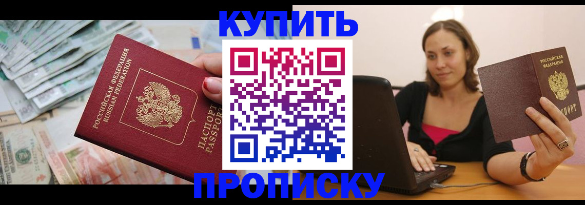 временная регистрация недорого в Чкаловске
