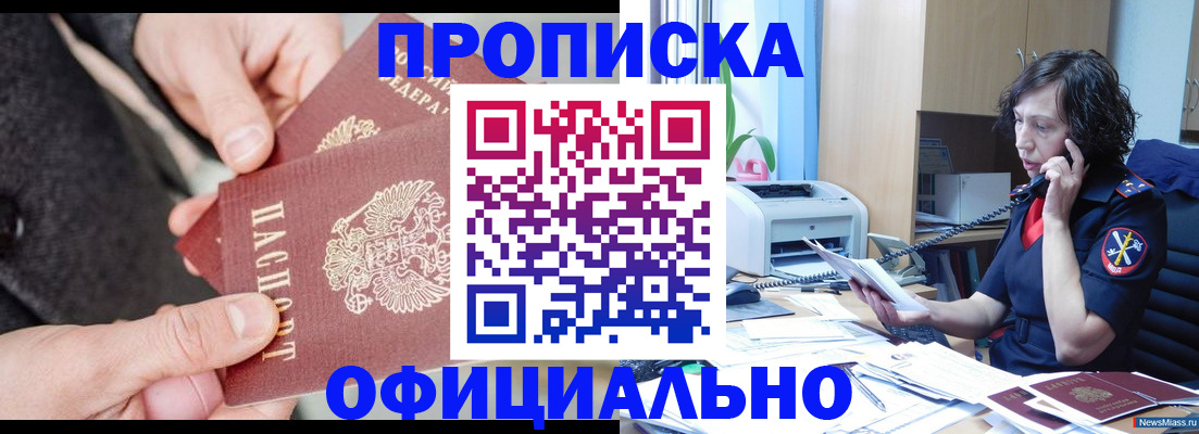 прописка иностранных граждан в Чкаловске